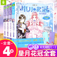 正版 星月花冠全套4册 暗夜使臣+蔷薇之祭+花都幽灵 意林小小姐系列小说星愿大陆青春文学言情魔幻爱情蔷薇少女馆书籍