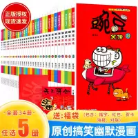 【任选5册】豌豆笑传 豌豆笑传漫画书全套全集 加厚版正版合订本迷你小本 小学生掌上卡通动漫书