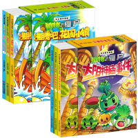 全套2盒6册植物大战僵尸2太阳神庙事件3册 沸腾吧花园小镇 1 2 3册 奇幻爆笑漫画连环画3-6-9岁童书