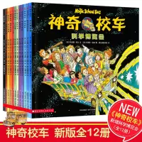 正版 神奇校车辑全套12册阅读版之在人体中游览迷失在太阳系海底探险神奇校车气候大挑战