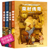 汤素兰幻想精灵系列4册 升级版南村传奇/时间之箭/奇迹花园/阁楼精灵笨狼的故事作者汤素兰童话新作