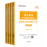 2020事业单位考试用书A单B书C省D类E2020年广西陕西安徽云南甘肃湖北宁夏贵州事业编青海考编制综合应用职业能力倾向