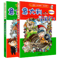 意大利寻宝记全2册 /我的本科学漫画书26 27 畅游意大利
