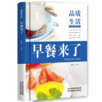 早餐来了 营养早餐食谱 早点早饭制作 美食菜谱 儿童老人食谱 烹饪美食 中式早点餐谱书做法大全 可搭配家常菜烘焙面点大全