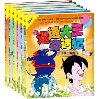 全6册邋遢大王奇遇记书注音版中国动画彩绘经典国漫连环画小人书漫画图画书儿童绘本3-6周岁