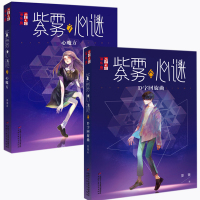 紫雾心谜6:D字回旋舞+紫雾心谜7:心魔方 6-12周岁儿童故事读物图画书 小学生三四五六 课外阅读书籍