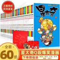 星太奇漫画书全套60本正版迷你小本漫画 儿童漫画书老师推荐