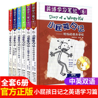 小屁孩日记全套 英语学习笔记1-6册(共6册) 双语英语学习儿童英语读物小学生6-12岁小说