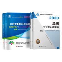 官方初级中级经济师2020年教材工商管理人力资源金融专业知识产权