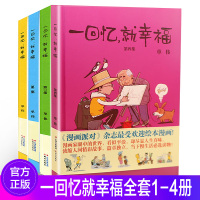 一回忆就幸福全套1-2-3-4册 精装典藏版全集共4本 少