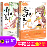 意林小小姐 平阳公主 解琳琅12 全套共2本 淑女文学馆公主天下系列青春文学励志女生小说金城清河海盐公主古风小说