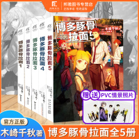 [赠书签]博多豚骨拉面全套5册