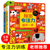 正版邦臣小红花玩出专注力套装全2册