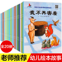 升级加厚版全20册幼儿绘本3-6周岁儿童书籍幼儿园早教书正版0-4-5-7岁故事书宝宝启蒙读物老师推荐适合小班中班大班阅
