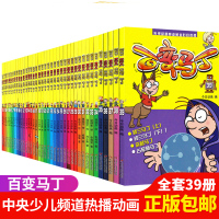 百变马丁漫画书全集39册儿童卡通动漫