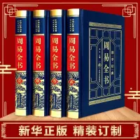 周易全书正版图解大全 周易学入书籍算卦占卜书 中华书籍
