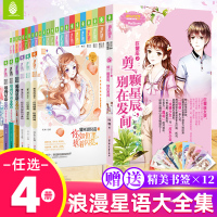 [自选4册]意林小小姐系列小说浪漫星语十二星座书全套30册
