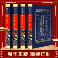 [完整无删减]孙子兵法与三十六计原著正版全套4册 全注全译无删节中国古代军事名著