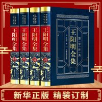 [完整无删减]王阳明全集原著正版无删减 传习录全集 传习录注疏中华书局 王阳明大传上海古籍出版