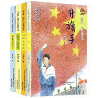 全4册 小布老虎好孩子原创书向阳花女孩+穿过冬天来看你+摘臭皮柑的孩子+升旗手学校推荐