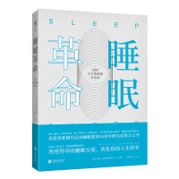 正版樊登读书 睡眠革命 书如何让你的睡眠更高效尼克曼联御用运动睡眠教练30年研究成果大公开睡眠书籍睡眠质量保健养生健