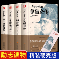 精装全4册 富兰克林自传林肯传卡耐基自传拿破仑传名人传记自传世界人物名人自传故事书