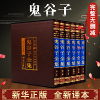 鬼谷子全集完整版原著无删减捭阖七十二术本经符七术全套珍藏版思维智慧谋略学大全与攻心鬼古子全书的局原版