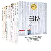 四年级统编小学语文教科书同步阅读全9册白鹅白桦宝葫芦的秘密搭石巨人的花园猫母鸡三月桃花水天窗在天晴了的时候