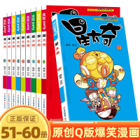 星太奇漫画书51-60册全集超大本合订本加厚版 正版迷你小本 小学生课外阅读书籍10-12岁合订本搞笑卡通动漫