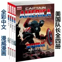 漫威漫画书美国队长1234套装1-4全套 浪迹Z次元上下册/失控核弹/铁钉 科幻漫画书