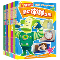 螺丝钉 我的套身边科学启蒙漫画全套8册 儿童科普科学漫画小知识书籍