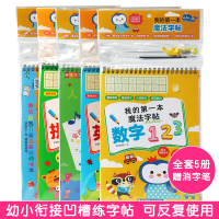 我的本魔法字帖全套5册 幼儿园数字数学英语唐诗三字经拼音写字帖