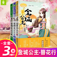 正版 金城公主簪花引全套3册大结局 意林小小姐公主天下系列宁羽心著青春文学古风励志女生小说 金城平阳海盐清河公主古风小说