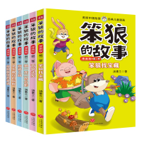 笨狼的故事漫画版全套6册 汤素兰著 笨狼找宝藏/青头发