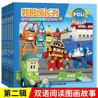 变形警车珀利6册第二辑孩子的经典双语阅读图画故事书2-3-6岁幼