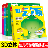 幼儿行为启蒙立体翻翻书全套4册 宝宝书籍 0-1-2-3-6岁婴幼儿启蒙认知早教书 儿童绘本图书一两三岁立体翻翻书撕