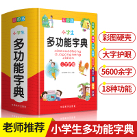 2020新版彩图版小学生多功能字典1-3-6年级