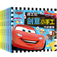 全6册迪士尼创意立体小手工书 儿童3d立体书折纸剪纸大全幼儿园入学准备宝宝DIY制作材料 不用剪刀的安全小手工制作书 3