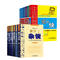 中国科普名家名作 院士数学讲座专辑 典藏版全套7册+趣味数学专辑典藏版 全6册 少年