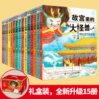 故宫里的大怪兽全套15册常怡著二三四五辑15册全系列故宫御猫夜游记同作者一年级推荐阅读
