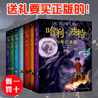 哈利波特全套7册( 人民文学出版社)礼盒装/哈利波特书全套哈利波特全集纪念中文版与魔法石死亡圣器密室凤凰社升级版