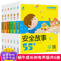 有声读物]全套6册正版 蜗牛成长树好习惯故事55则 好性格故事56则 礼仪故事54则 安全故事55则 好品德故事56则自