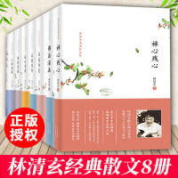 林清玄散文集 全套8册 心的菩提/情的菩提/佛法活法/禅心残心/在云上/以美为光/以心为舟/以爱为灯 正版