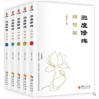 《三度修炼》 王明夫 主编 著作 成功经管、励志 新华书店正版图书籍