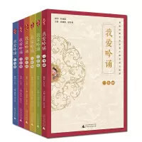 我爱吟诵/亲近母语系列 小学1-6年级 蒙学古诗绝句/传统文化教育 阅读拓展训练 教材教辅书学生课外阅读