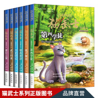 猫武士星预言四部曲 全6册/第四学徒/战声健近/暗夜密语/月光印记/武士归来/群星之战/动物励志传奇故事
