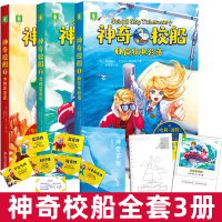 神奇校船全套3册疯狂电影迷 勇闯鲨鱼岛冲刺袋鼠崖亚历山大麦考尔史密斯新力作神奇校车进阶版海洋冒险