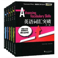 外教社词动力新版Townsend Press英语词汇入+基础+提高+扩展+突破+飞跃 第二版第2版全套6本