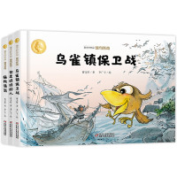 曹文轩作品侠鸟传奇乌雀镇保卫战拯救渔翁偷走娃娃的人全3册 精装老师推荐小学二三年级课外书籍儿童故事书课外读物