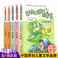 装在口袋里的爸爸 全5册 百变昆虫侠/纳米变形人/后悔药/童话大冒险/少年魔法师